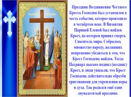 Урок ОПК 2 класс «Православные праздники», слайд 23