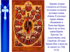 Урок ОПК 2 класс «Православные праздники», слайд 3
