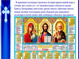 Урок ОПК 2 класс «Православные праздники», слайд 5