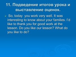 Урок английского языка в 6 классе «My family», слайд 37