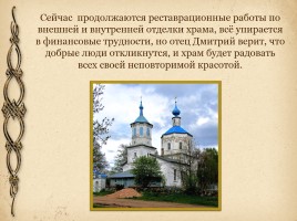История Никольского храма деревни Метлино Торопецкого района, слайд 35