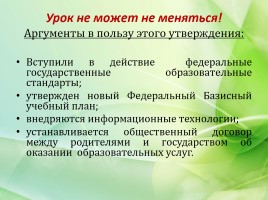 Современный урок русского языка и литературы, слайд 2