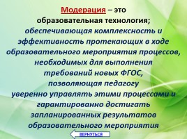 Современный урок русского языка и литературы, слайд 27