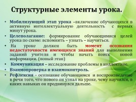 Современный урок русского языка и литературы, слайд 5
