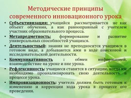 Современный урок русского языка и литературы, слайд 6