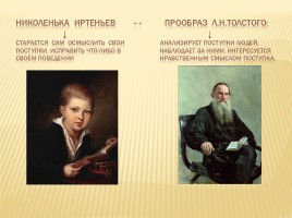 Урок литературного чтения - Л.Н. Толстой «Детство», слайд 15
