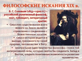 Из истории русской философской мысли, слайд 17