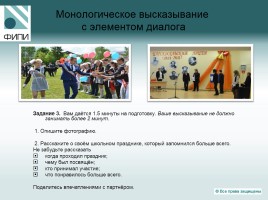 Об устной части ОГЭ по русскому языку, слайд 18