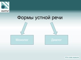 Об устной части ОГЭ по русскому языку, слайд 5