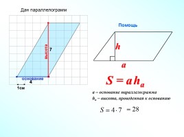 Площадь треугольника (решение задач), слайд 3