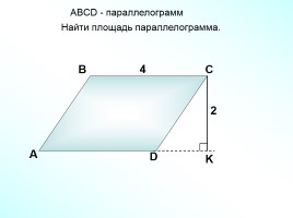 Площадь треугольника (решение задач), слайд 4