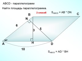 Площадь треугольника (решение задач), слайд 5