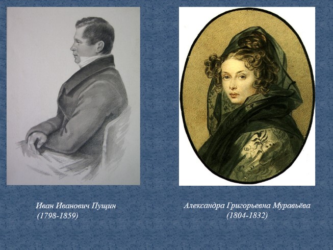 Презентация Любовь и дружба в лирике А.С. Пушкина