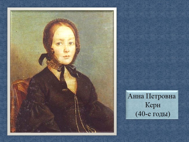 Презентация Любовь и дружба в лирике А.С. Пушкина