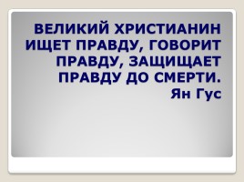 Гуситское движение в Чехии, слайд 7