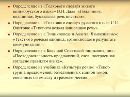 Урок-игра по развитию речи «Тема и основная мысль текста - Что такое текст?», слайд 15