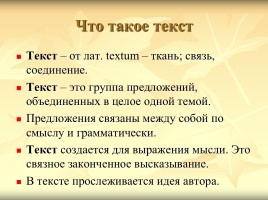 Урок-игра по развитию речи «Тема и основная мысль текста - Что такое текст?», слайд 19