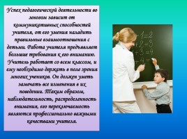 Профессия «Учитель», слайд 3