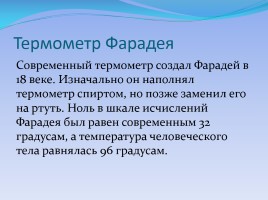 Термометр, слайд 5