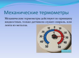 Термометр, слайд 9
