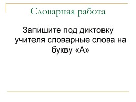 Русский язык 3 класс «Учимся анализировать глаголы как часть речи», слайд 2