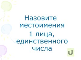 Русский язык 3 класс «Предлоги, союзы, частицы», слайд 11