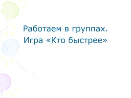 Русский язык 3 класс «Предлоги, союзы, частицы», слайд 16