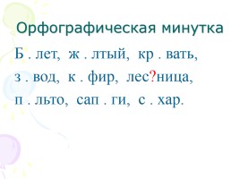 Русский язык 3 класс «Предлоги, союзы, частицы», слайд 2