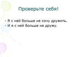 Русский язык 3 класс «Предлоги, союзы, частицы», слайд 21