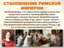 Всеобщая история 10 класс «Древний Рим», слайд 22