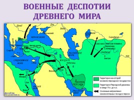 Всеобщая история 10 класс «Древний Восток», слайд 14