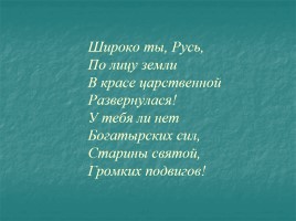 Сочинение по картине В.М. Васнецова «Богатыри», слайд 2
