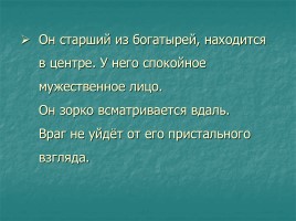 Сочинение по картине В.М. Васнецова «Богатыри», слайд 5