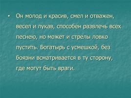 Сочинение по картине В.М. Васнецова «Богатыри», слайд 9