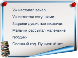 Русский язык 3 класс «Омонимы», слайд 10