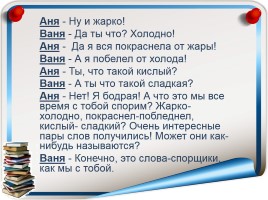 Русский язык 3 класс «Антонимы», слайд 2