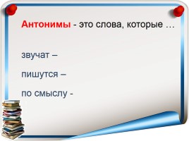 Русский язык 3 класс «Антонимы», слайд 5