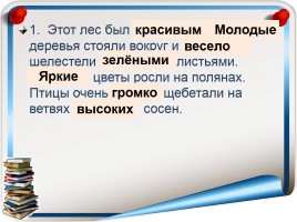 Русский язык 3 класс «Антонимы», слайд 9