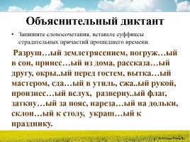 Урок русского языка в 7 классе «Страдательные причастия прошедшего времени», слайд 6