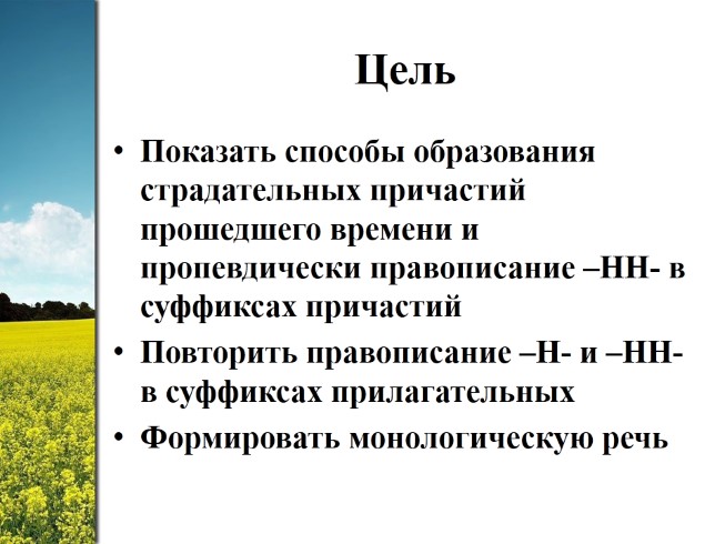 Открытый Урок Причастие Презентация 6 Класс