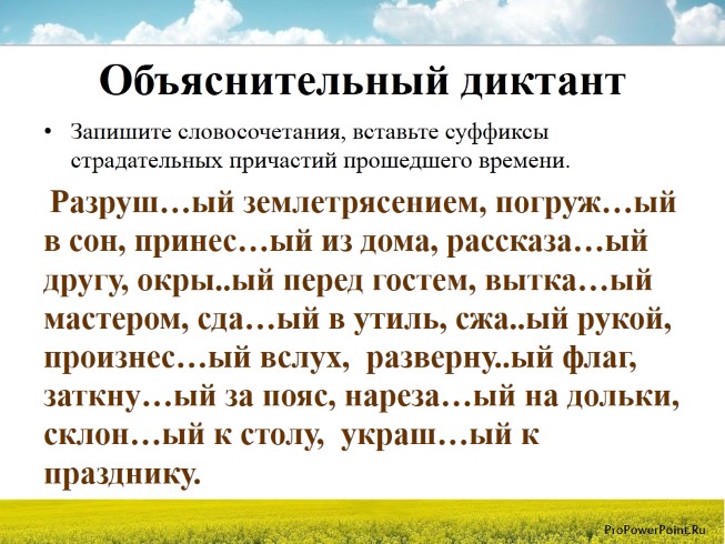 Открытый Урок Причастие Презентация 6 Класс