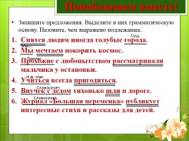 Урок русского языка в 5 классе «Главные члены предложения - Подлежащее», слайд 4
