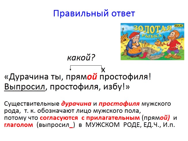 Презентация - Имена существительные общего рода