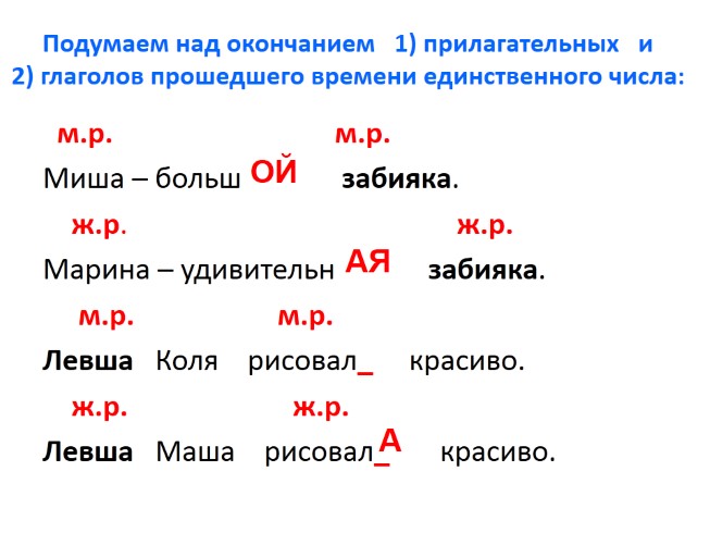 Презентация - Имена существительные общего рода