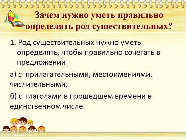 Презентация - Имена существительные общего рода