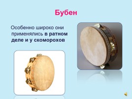 Русские народные инструменты, слайд 14