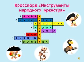 Русские народные инструменты, слайд 19