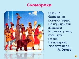 Русские народные инструменты, слайд 5