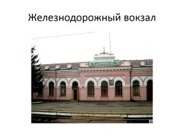 История города Луховицы и Луховицкого района, слайд 23