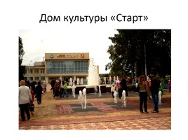История города Луховицы и Луховицкого района, слайд 28